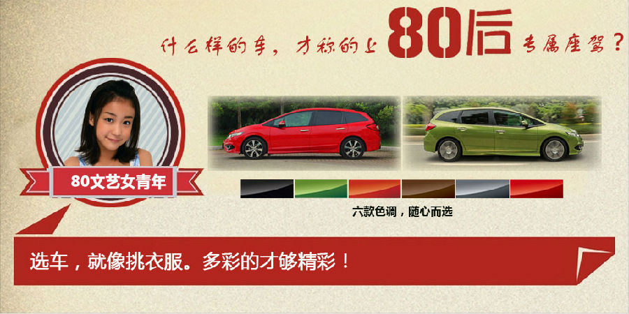 什么樣的車才能稱得上是80后的專屬座駕？