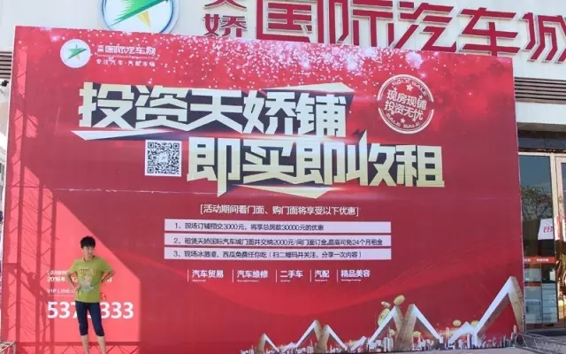 天嬌國際汽車城商鋪3000抵3W優(yōu)惠投資天嬌鋪，即買即收租