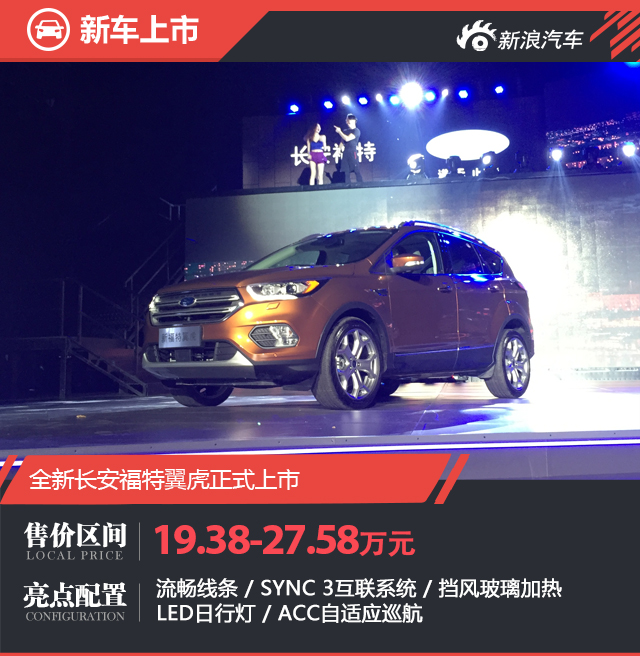 小銳界來了！邵陽長安福特新款翼虎上市