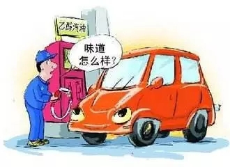 乙醇汽油2020年全覆蓋？有什么優(yōu)缺點(diǎn)？看這篇文章就夠了！