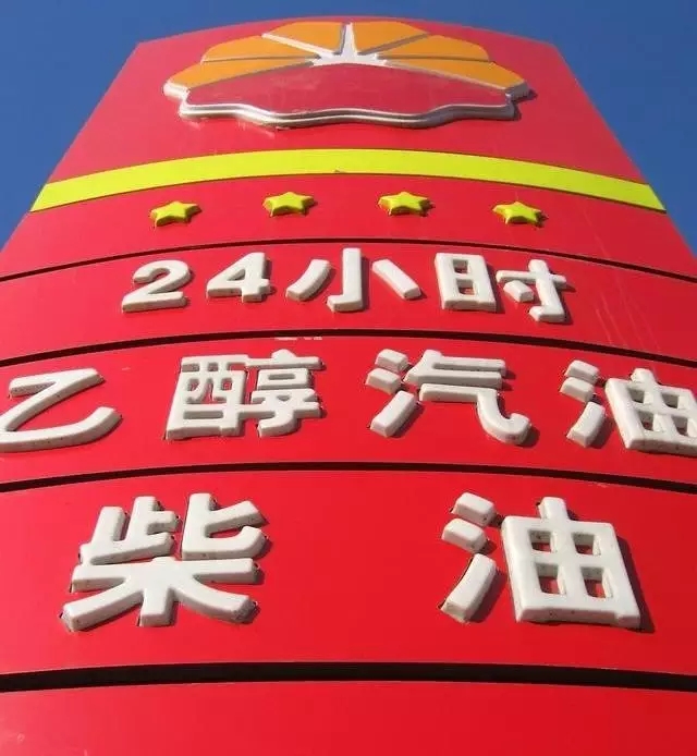 乙醇汽油2020年全覆蓋？有什么優(yōu)缺點(diǎn)？看這篇文章就夠了！