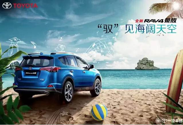 與全新RAV4榮放一起為生活添點(diǎn)色彩！