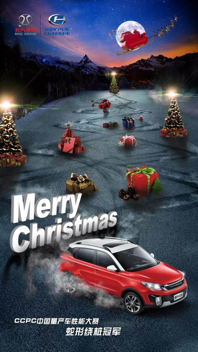 Merry Christmas丨心愿成真，不期而馭
